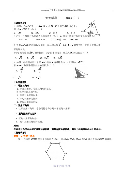中考复习数学三角形辅导讲义
