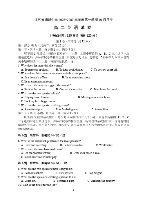 江苏省扬州中学2008-2009学年度第一学期10月月考