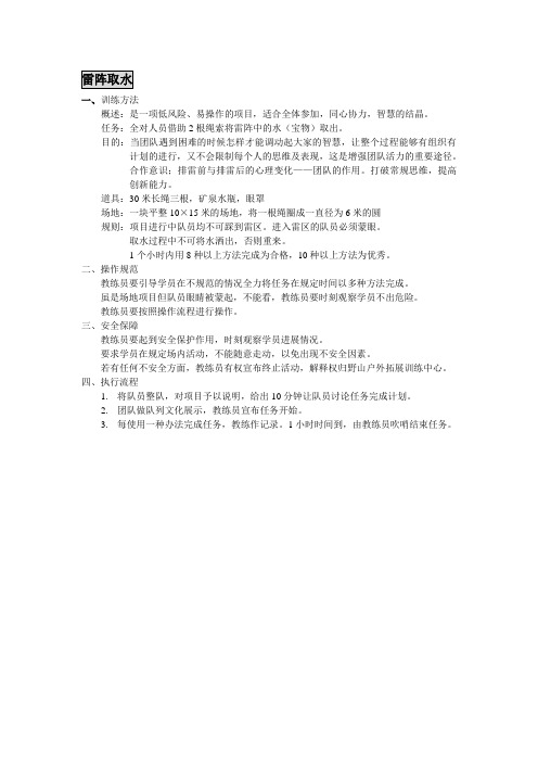 雷阵取水详细介绍