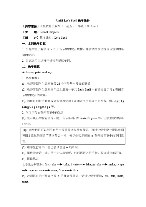 2017春人教版(新起点)英语三下Unit 1《School Subjucts》Let’s Spell教学设计