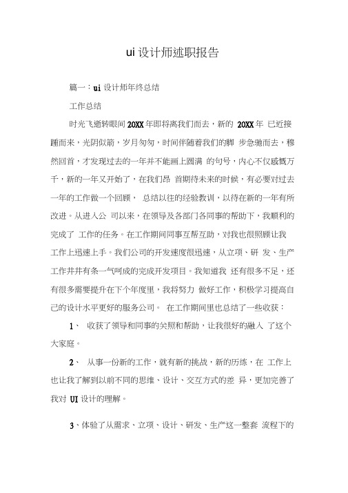 ui设计师述职报告
