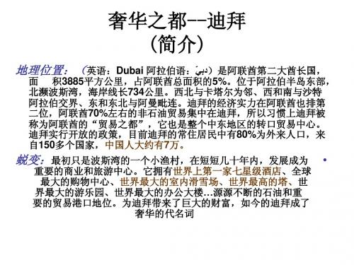 迪拜