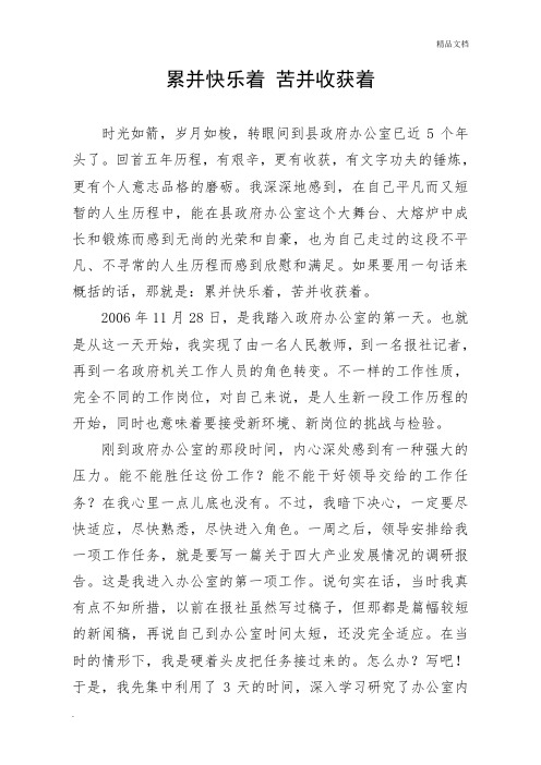 办公室工作感悟之三(累并快乐着苦并收获着)