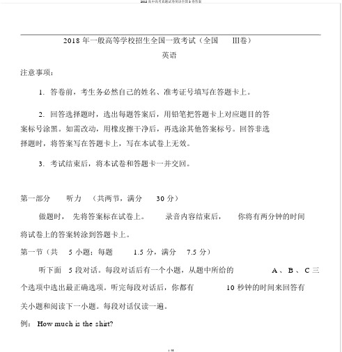 2018高中高考真题试卷英语全国3卷答案