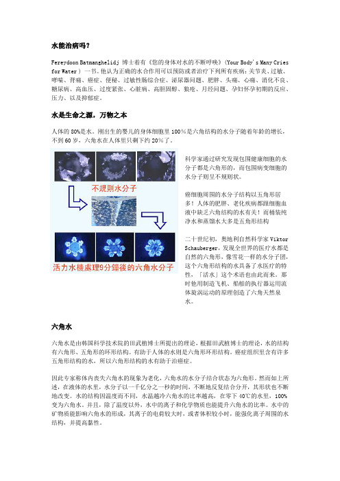 水能治病吗？