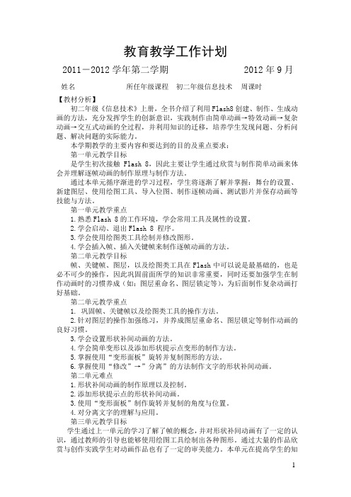 山西经济版初二上册信息教案