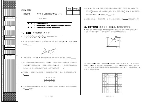 华杯赛复赛模拟一