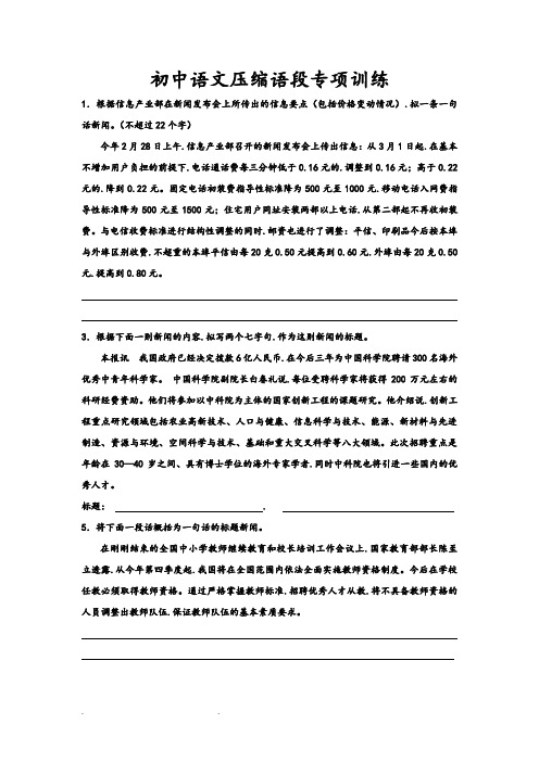 初中语文压缩语段专项训练(2018)