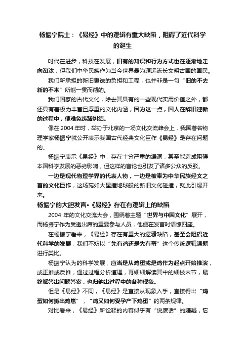 杨振宁院士：《易经》中的逻辑有重大缺陷，阻碍了近代科学的诞生