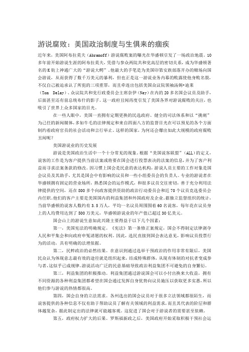 游说腐败：美国政治制度与生俱来的痼疾