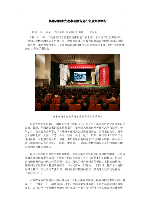 杨善洲同志先进事迹报告