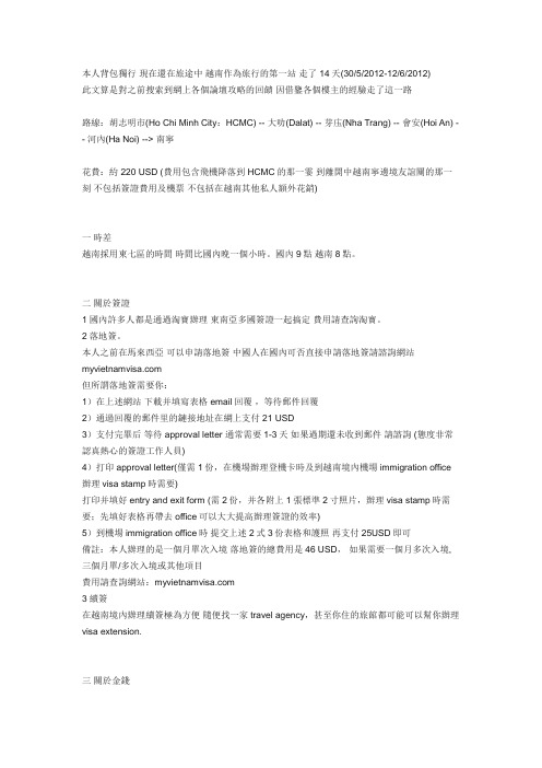 vietnam攻略