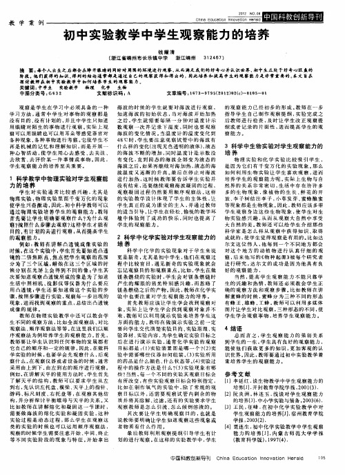 初中实验教学中学生观察能力的培养