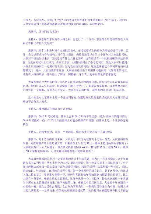 2012考研英语大纲分析及复习建议
