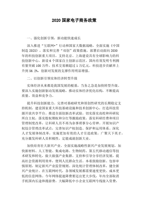 2020国家电子商务政策