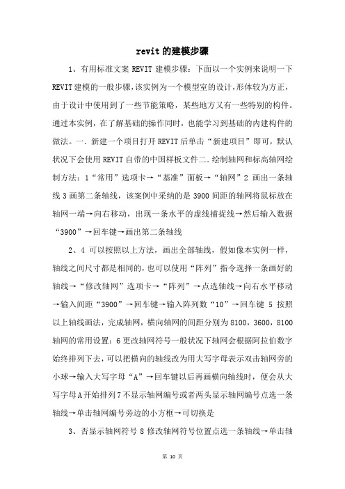 revit的建模步骤 