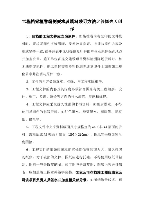 工程档案案卷编制要求及填写装订方法