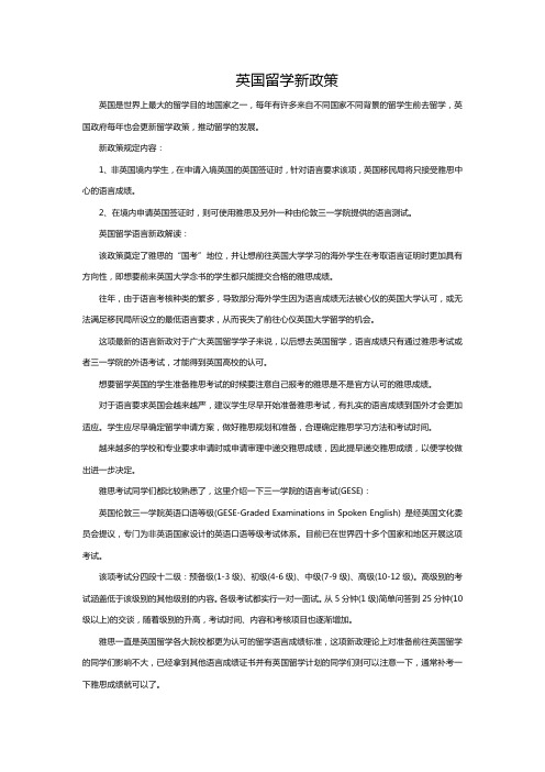 英国留学新政策