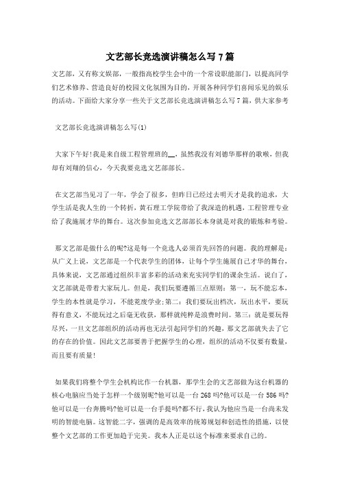 文艺部长竞选演讲稿怎么写7篇