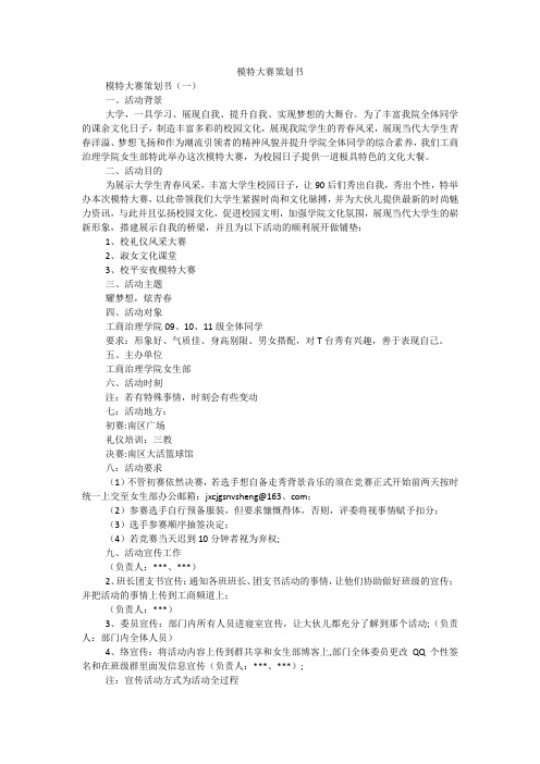 模特大赛策划书