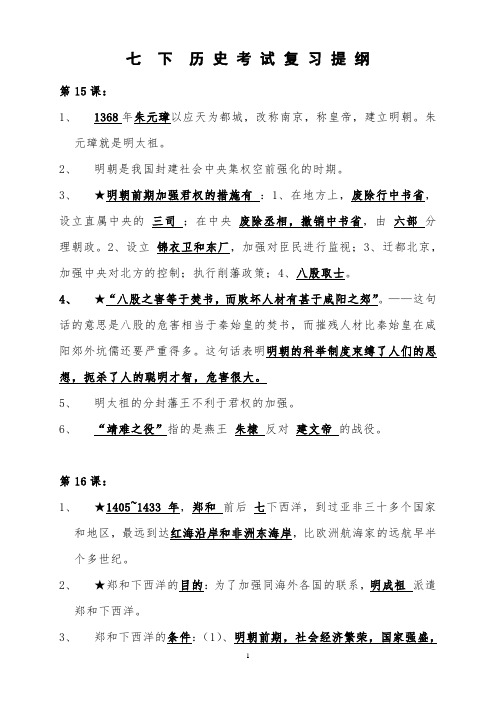 七下15到22课历史复习提纲