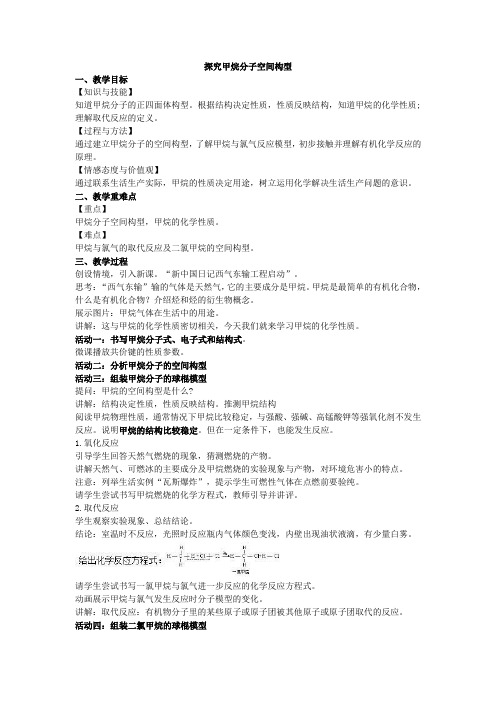 高中化学必修二教案-3.1最简单的有机化合物——甲烷14-人教版