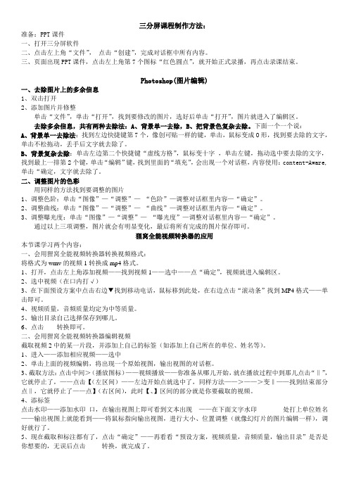 三分屏及photoshop课程制作教案