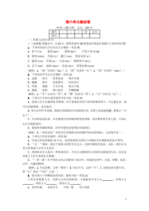 2018年九年级语文上册第六单元测试卷练习新人教版