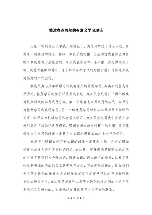 简述奥苏贝尔的有意义学习理论