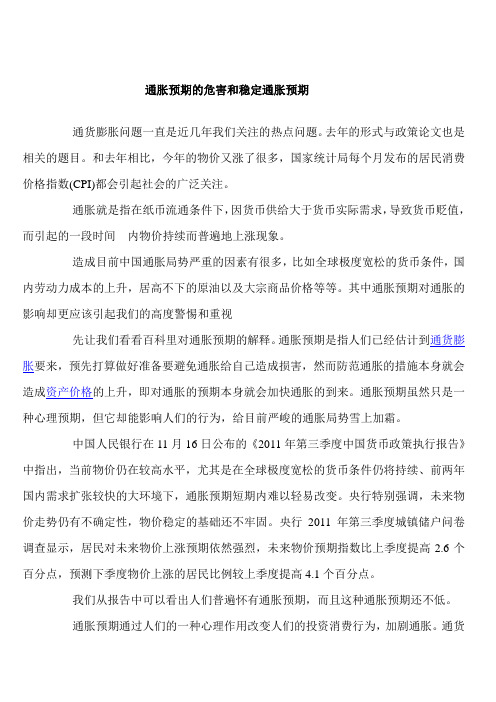 通胀预期的危害和稳定通胀预期