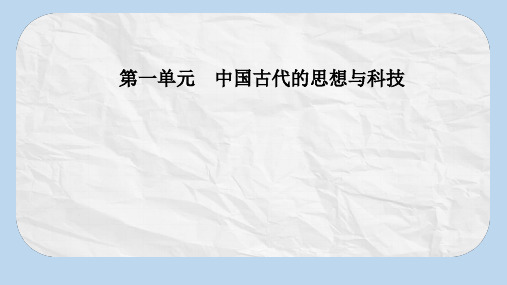 高中历史第一单元中国古代思想宝库第5课明清之际的进步思潮课件岳麓版必修3