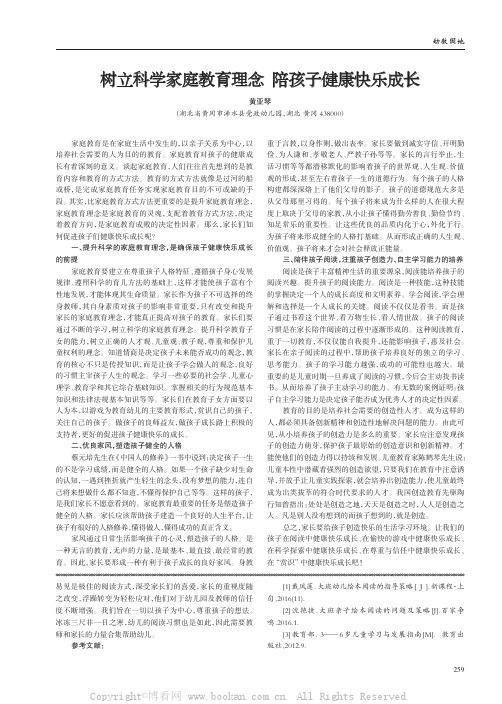 树立科学家庭教育理念陪孩子健康快乐成长