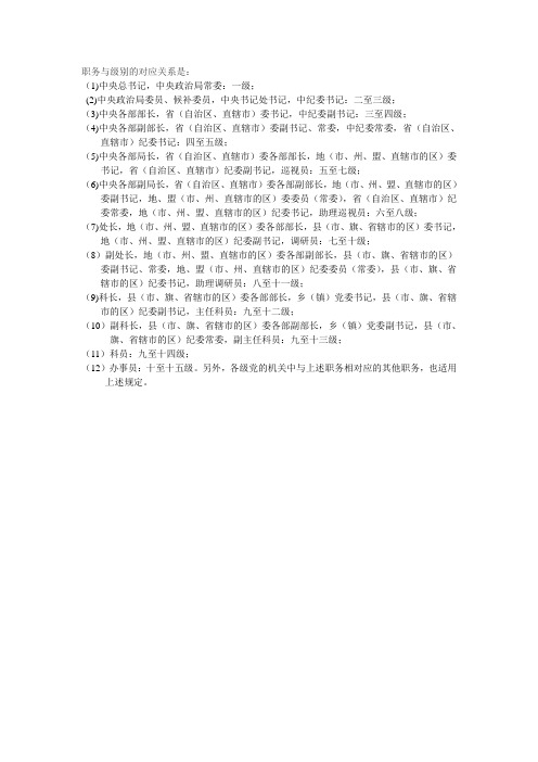 公务员级别