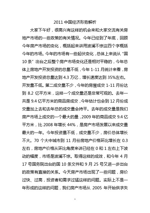 2011中国经济形势解析