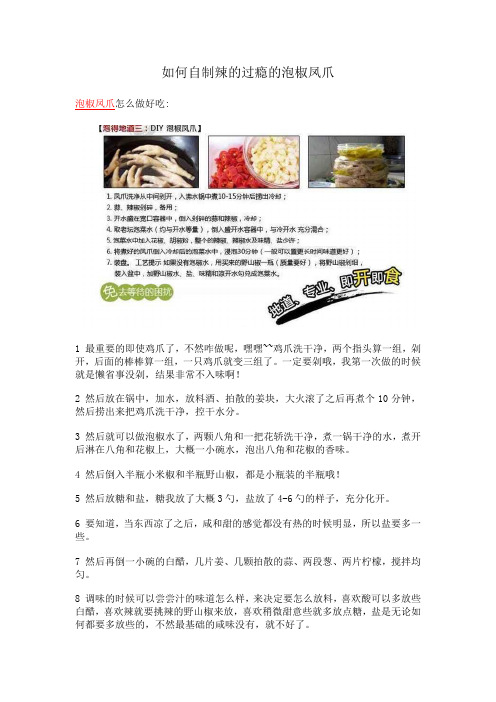 如何自制辣的过瘾的泡椒凤爪