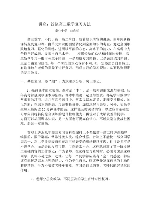 浅谈高三数学复习方法