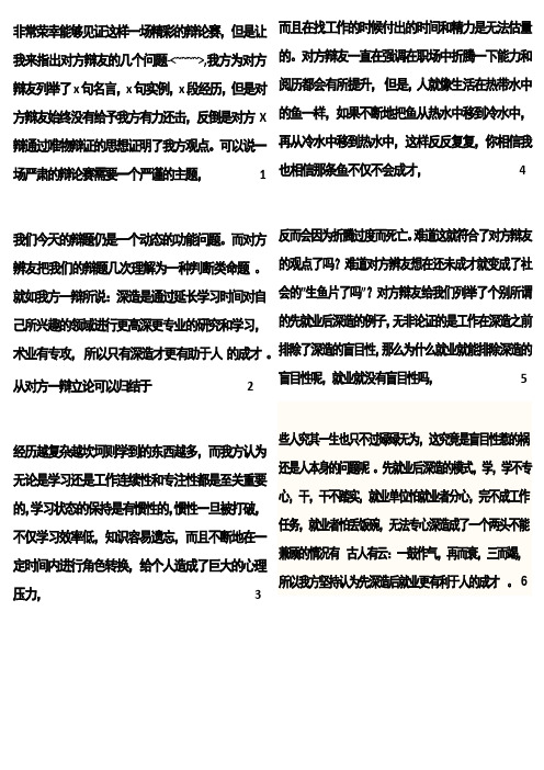 先深造后就业更有利于人的成才 四辩总结