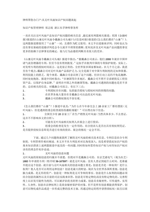 从无叶风扇知识产权问题谈起