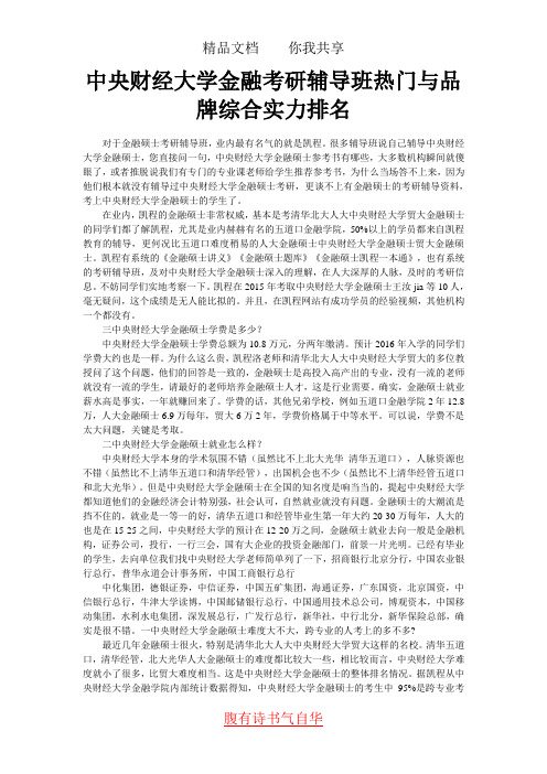 中央财经大学金融考研辅导班热门与品牌综合实力排名