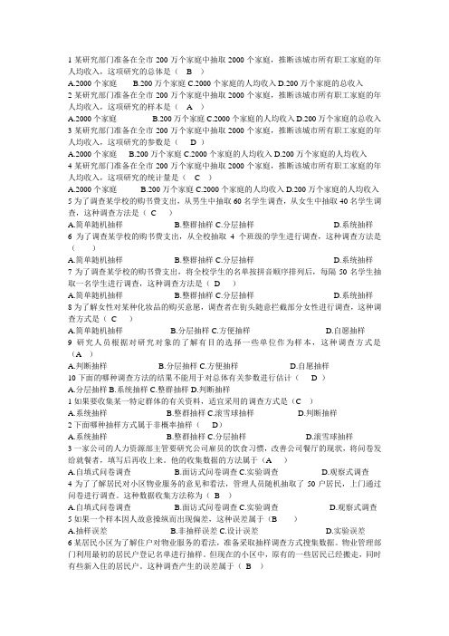 统计学复习单选题答案