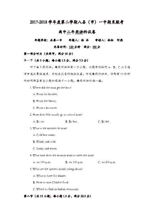 福建省福州市2017-2018学年高二下学期期末联考试题英语-含答案