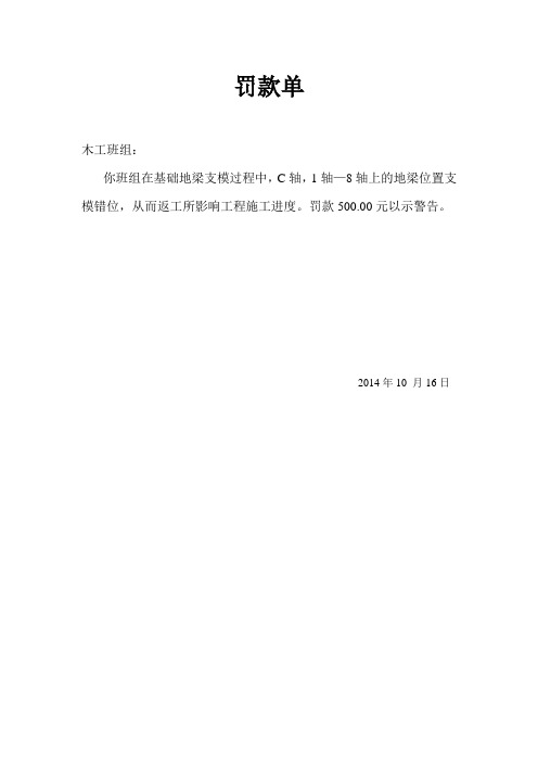 木工、混凝土罚款单