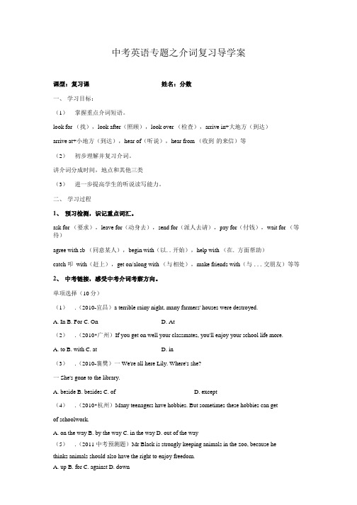 中考英语专题复习导学案 介词.doc