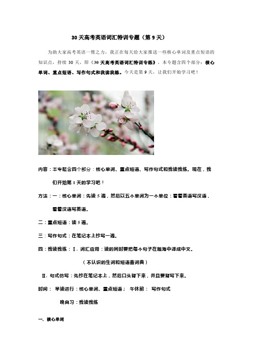 30天高考英语词汇特训专题(第9天)打印版