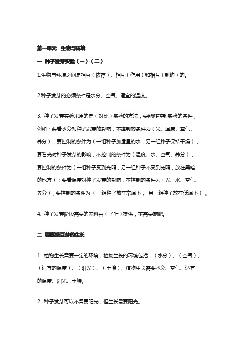 教科版科学五年级上册全册知识点及单元测试附答案