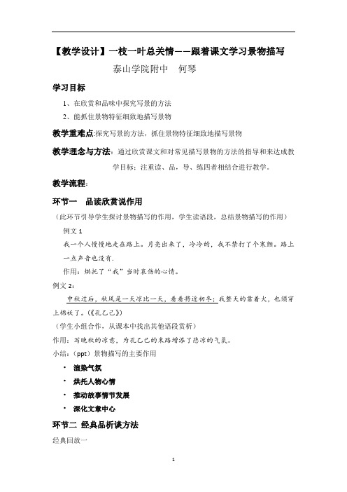 中考作文指导教案：《一枝一叶总关情——跟着课文学习景物描写》