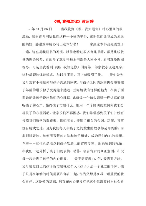 《嘿,我知道你》读后感