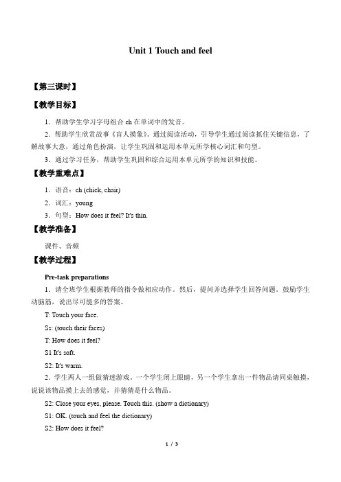 沪教版三年级起点四年级英语下册教案Unit 1  Touch and feel_教案3