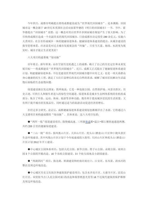 成都健康绿道体系：通往世界田园城市的桥梁