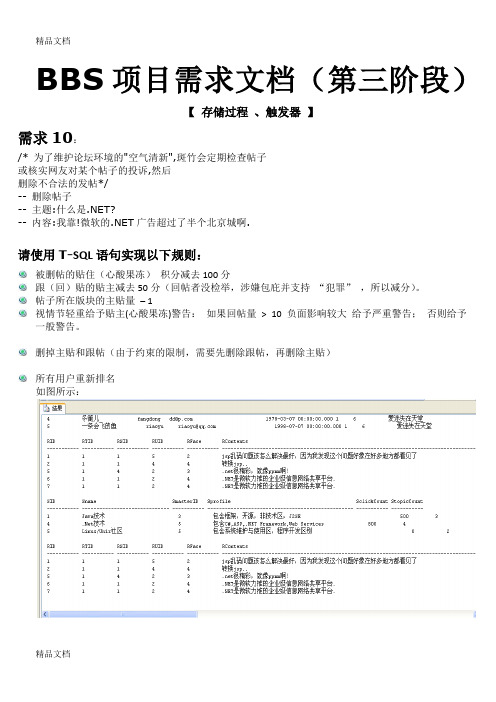 BBS论坛项目需求文档(第三阶段)教学内容
